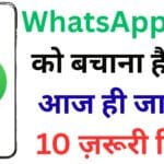 WhatsApp यूज़र्स सावधान! इन 10 छिपी हुई ट्रिक्स को न जानने की गलती आपके पूरे चैट और फोटोज़ को हमेशा के लिए मिटा सकती है 😱📱 WhatsApp यूज़र्स सावधान! इन 10 छिपी हुई ट्रिक्स को न जानने की गलती आपके पूरे चैट और फोटोज़ को हमेशा के लिए मिटा सकती है 😱📱