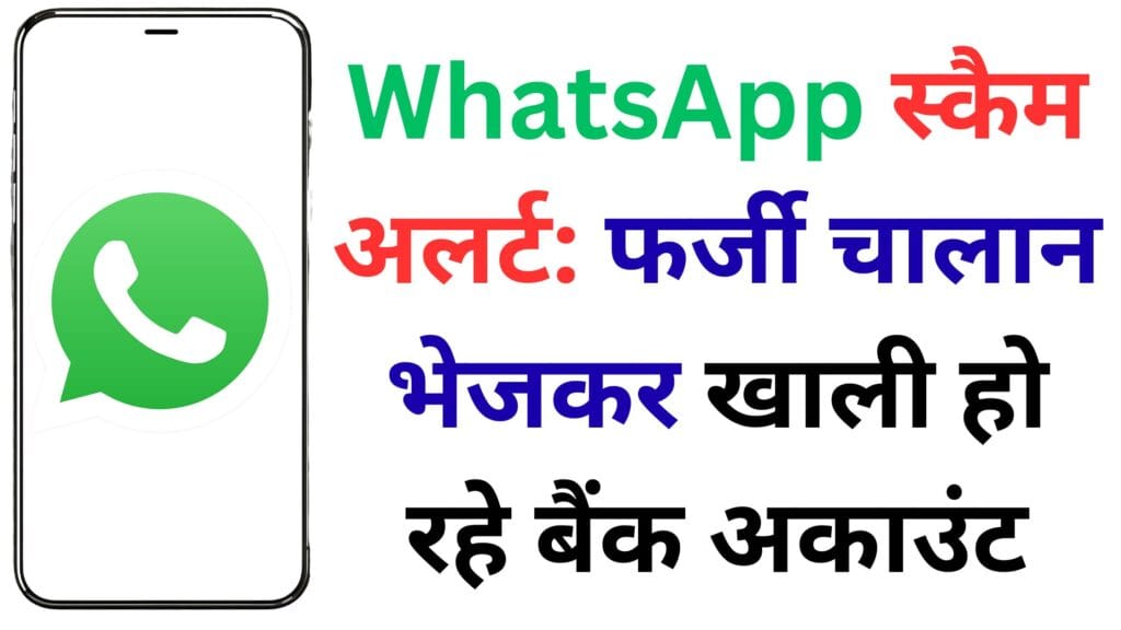 CID के तरफ से जारी हुआ WhatsApp यूजर्स के लिए अलर्ट, गलती से भी डाउनलोड ना करें यह फाइल नहीं तो होगा बड़ा नुकसान