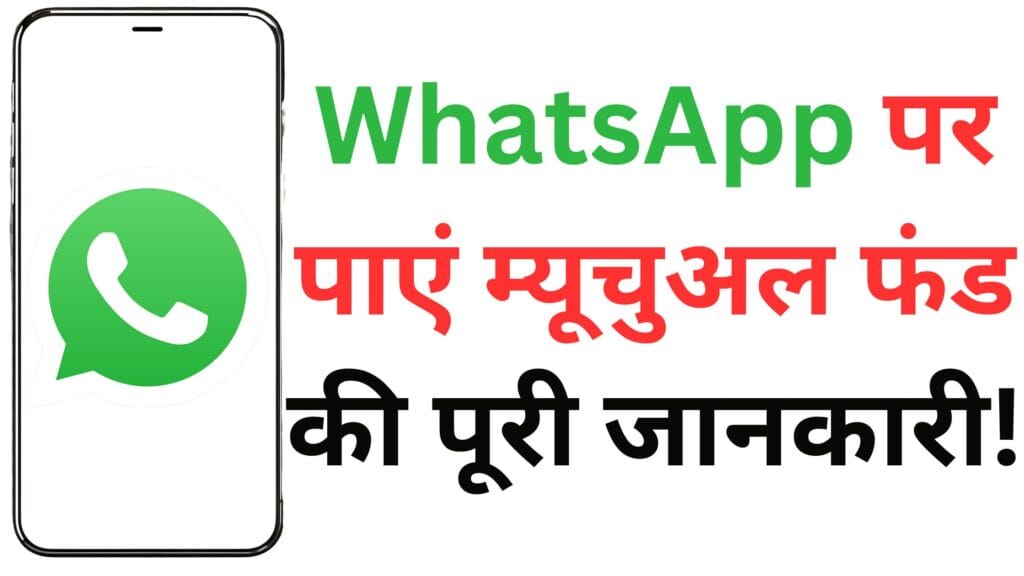 WhatsApp रजिस्ट्रेशन का नया राज़: SMS नहीं, अब फ़ोन कॉल और मिस्ड कॉल से ऐसे बनाए अकाउंट 📞🔥