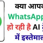WhatsApp से Aadhaar Card Download करने का सबसे आसान तरीका! बस करें ये काम ✅