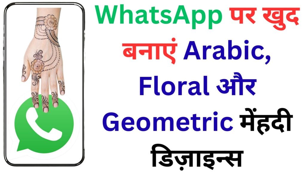 WhatsApp का नया धमाकेदार फीचर! अब Status देखने वाले से सीधे Chat करें – जानें कैसे 🚀🔥