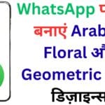 सिर्फ WhatsApp खोलिए और पाएं सावन 2025 की सबसे यूनिक मेंहदी डिज़ाइन – Meta AI से मिनटों में बनाएं अपनी मनपसंद डिज़ाइन 🎨📲