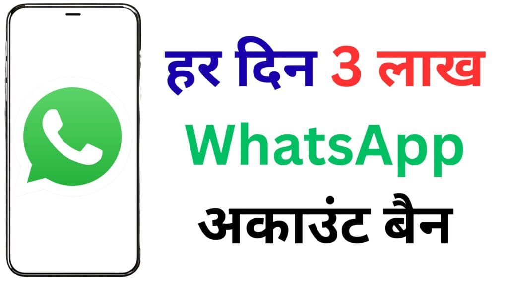 WhatsApp की जून रिपोर्ट में बड़ा खुलासा – बिना शिकायत के ही 20% अकाउंट्स बैन, क्या खतरे में है आपकी प्राइवेसी?