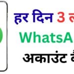 WhatsApp की जून रिपोर्ट में बड़ा खुलासा – बिना शिकायत के ही 20% अकाउंट्स बैन, क्या खतरे में है आपकी प्राइवेसी?