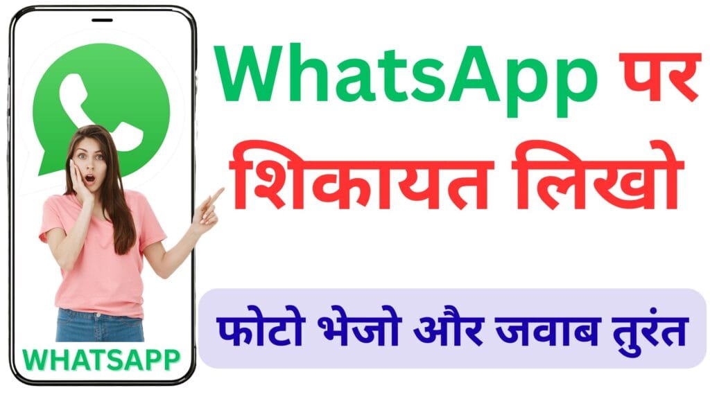 इंदौर वालों के लिए खुशखबरी! WhatsApp पर शिकायत लिखो, फोटो भेजो और जवाब तुरंत – नया Chatbot सिस्टम जानिए A से Z तक