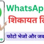 इंदौर वालों के लिए खुशखबरी! WhatsApp पर शिकायत लिखो, फोटो भेजो और जवाब तुरंत – नया Chatbot सिस्टम जानिए A से Z तक