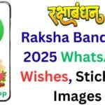 Happy Raksha Bandhan 2025 WhatsApp Wishes, Stickers, Images और Status: व्हाट्सऐप से डाउनलोड और बेस्ट Wishes कलेक्शन