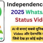 Independence Day 2025 WhatsApp Status Video: AI से बनाएं सबसे यूनिक तिरंगा Video और देशभक्ति मैसेज, जिसे देख हर कोई कहेगा ‘वाह’ Independence Day 2025 WhatsApp Status Video: AI से बनाएं सबसे यूनिक तिरंगा Video और देशभक्ति मैसेज, जिसे देख हर कोई कहेगा ‘वाह’