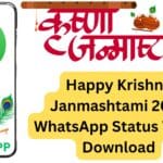 Happy Krishna Janmashtami 2025 WhatsApp Status Video Download: कृष्ण जन्माष्टमी की शुभकामनाएं, फ्री वीडियो, शायरियां और स्टेटस लगाने की पूरी जानकारी