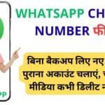 WhatsApp का नया AI Image Feature: अब WhatsApp से ही बनाएं अनोखी AI फोटो, जानिए पूरा तरीका