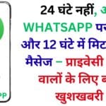 WhatsApp की ये 8 सीक्रेट ट्रिक्स आपको बना देंगी चैटिंग का उस्ताद, #7 जानकर हर कोई हैरान रह जाएगा! 😲📱