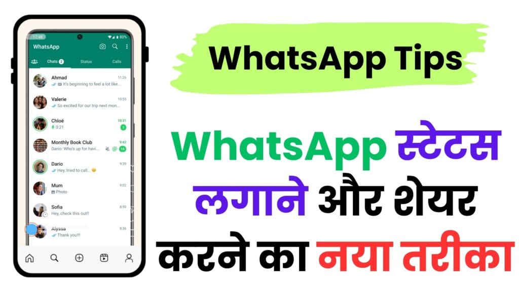 WhatsApp पर Trending Status डालने का Secret Formula 2025 🌟 | टेक्स्ट, वॉइस, वीडियो, फोटो और AI स्टेटस लगाने की पूरी जानकारी