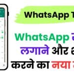 WhatsApp पर Trending Status डालने का Secret Formula 2025 🌟 | टेक्स्ट, वॉइस, वीडियो, फोटो और AI स्टेटस लगाने की पूरी जानकारी
