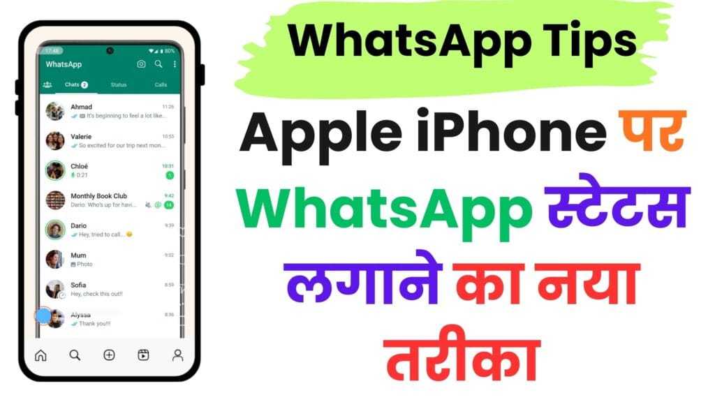 Apple iPhone पर WhatsApp स्टेटस लगाने का नया तरीका 2025 😱 | Instagram-Facebook शेयरिंग, AI फ़ोटो और HD क्वालिटी का असली सच