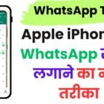 Apple iPhone पर WhatsApp स्टेटस लगाने का नया तरीका 2025 😱 | Instagram-Facebook शेयरिंग, AI फ़ोटो और HD क्वालिटी का असली सच