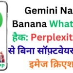 Gemini Nano Banana WhatsApp हैक: Perplexity Pro से बिना सॉफ़्टवेयर के HD इमेज क्रिएशन — स्टेप-बाय-स्टेप गाइड