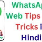 WhatsApp Web के गुप्त प्रो-हैक जो सिर्फ़ कंप्यूटर-निंजा जानते हैं — कीबोर्ड शॉर्टकट, QR-हैक, मल्टी-एकाउंट ट्रिक और 2025 का पूरा प्रोफेशनल वर्कफ़्लो (पूर्ण गाइड)