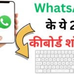 Windows और Mac यूज़र्स के लिए गेम-चेंजर: ये 15 कीबोर्ड शॉर्टकट्स आपकी ज़िंदगी बदल देंगे!