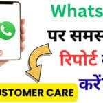 WhatsApp पर समस्या की रिपोर्ट कैसे करें?: एंड्रॉइड, iOS, Windows और Mac यूज़र्स के लिए पूरी गाइड 🚀 WhatsApp पर समस्या की रिपोर्ट कैसे करें?: एंड्रॉइड, iOS, Windows और Mac यूज़र्स के लिए पूरी गाइड 🚀