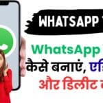 WhatsApp लिस्ट कैसे बनाएं, एडिट करें और डिलीट करें? जानिए Android और iOS यूज़र्स के लिए पूरी गाइड 🚀🔥