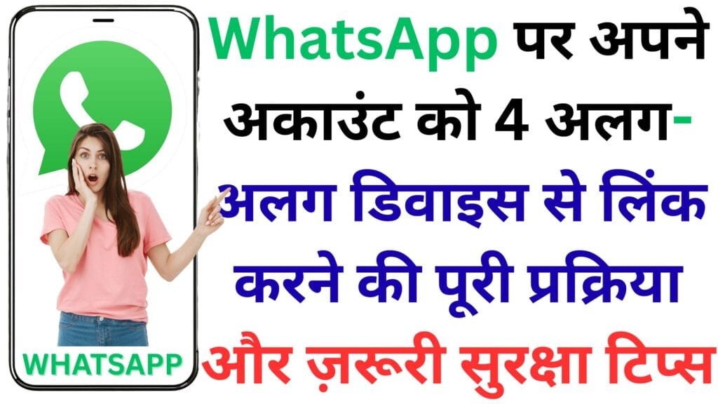 Meta का धमाका! WhatsApp में जुड़ रहा है Business AI Chatbot और Voice Calling सपोर्ट, जानिए कैसे बदलेगा आपका ऑनलाइन बिजनेस गेम
