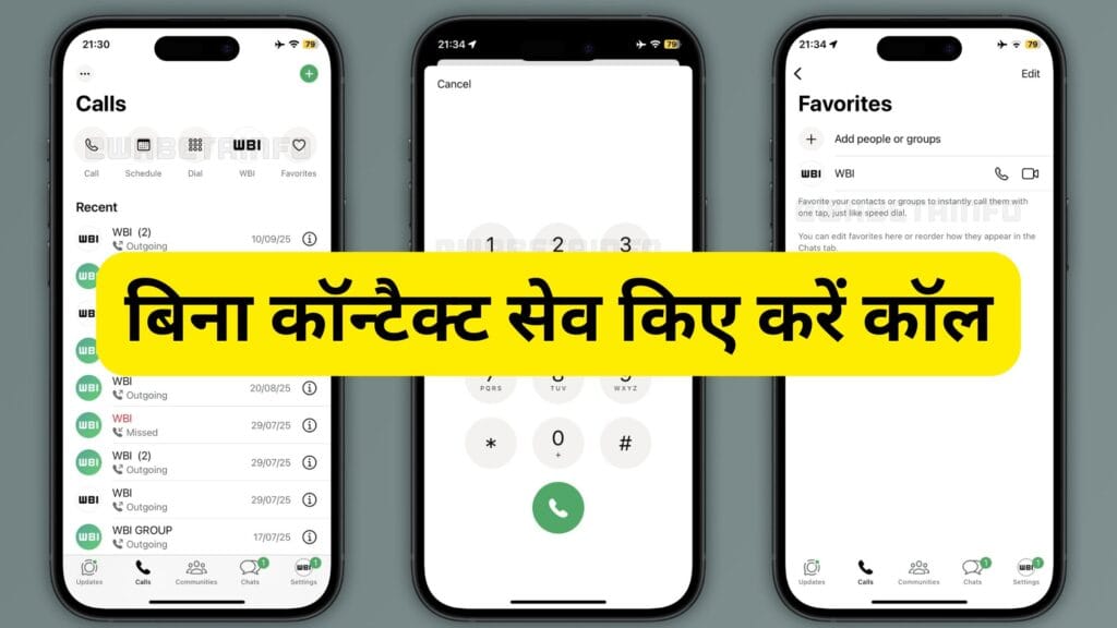 WhatsApp ने लॉन्च किया डायलर टैब: बिना कॉन्टैक्ट सेव किए करें कॉल, जानें Unified Call Hub के सभी सीक्रेट्स! WhatsApp ने लॉन्च किया डायलर टैब: बिना कॉन्टैक्ट सेव किए करें कॉल, जानें Unified Call Hub के सभी सीक्रेट्स!