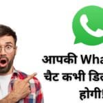 आपकी WhatsApp चैट कभी डिलीट नहीं होगी! जानिए एंड-टू-एंड एन्क्रिप्टेड बैकअप का पूरा राज़ और सीक्रेट सेटिंग्स 📱🔐
