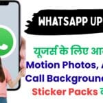 WhatsApp का सबसे बड़ा अपग्रेड: iPhone और Android यूजर्स के लिए आया Live Motion Photos, AI Video Call Background और नए Sticker Packs का बंडल 🎭📱