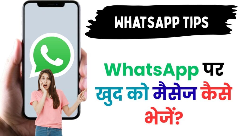 WhatsApp Message Yourself फीचर क्या है? जानिए 2025 में खुद को मैसेज भेजने का पूरा तरीका हिंदी में 🚀
