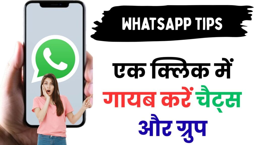 अब कोई नहीं झांकेगा आपकी चैट में! WhatsApp के Archive फीचर से छिपाएं सब कुछ – ये रहा तरीका!