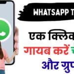 अब कोई नहीं झांकेगा आपकी चैट में! WhatsApp के Archive फीचर से छिपाएं सब कुछ – ये रहा तरीका!