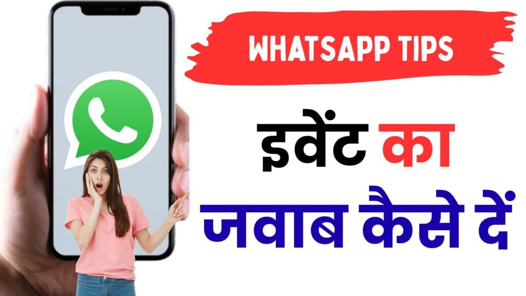 WhatsApp का छुपा फीचर: जानिए इवेंट को सर्च करने और जवाब देने का पूरा गाइड जो आपके दोस्तों को कर देगा इंप्रेस 💚📅