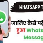 WhatsApp का राज़ खुला! किसी ने भेजकर डिलीट किया मैसेज? ऐसे खोलें पूरा Deleted Message मिनटों में बिना किसी ऐप के!