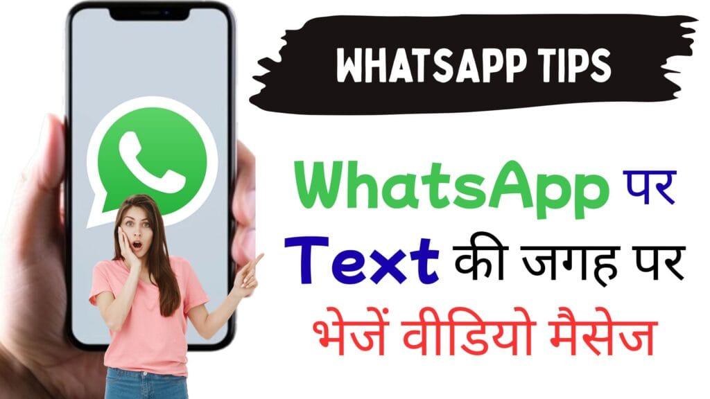 WhatsApp Video Note Feature: WhatsApp पर वीडियो नोट कैसे रिकॉर्ड करें? जाने एंड्रॉयड और आईफोन यूजर्स के लिए आसान तरीका