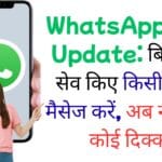 WhatsApp अपडेट 2025: अब खुद तय करें मीडिया क्वालिटी और प्रोफाइल में लगाएं अवतार – जानिए इन फीचर्स से कैसे बदलेगा पूरा लुक! 💥