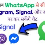 WhatsApp New Feature: अब आपकी फोटो कोई सेव, शेयर या स्क्रीनशॉट तक नहीं ले पाएगा – जानिए वो गुप्त सेटिंग जिसे 90% लोग अभी तक नहीं जानते!