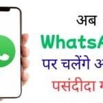 WhatsApp की सबसे खतरनाक गलती—आपकी निजी चैट मिनटों में लीक हो सकती है! ऐसी भूल कभी न करें