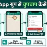 WhatsApp Group Se Chupchap Kaise Nikle?