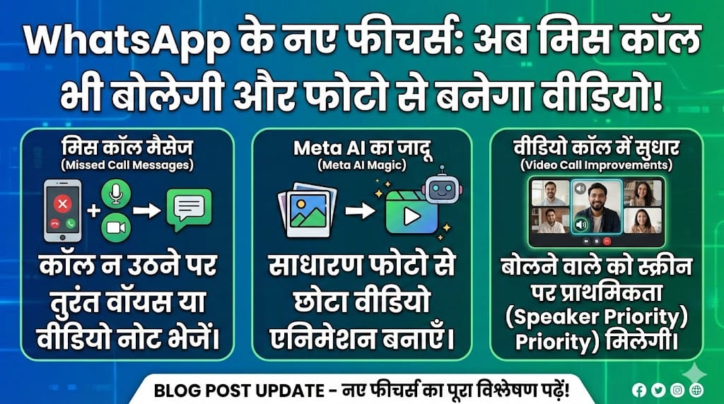 WhatsApp New Features: Voicemail जैसा नया 'Missed Call Messages' और Meta AI का जादुई अपडेट - पूरी जानकारी WhatsApp New Features: Voicemail जैसा नया ‘Missed Call Messages’ और Meta AI का जादुई अपडेट – पूरी जानकारी