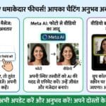 WhatsApp New Features 2025: अब Missed Call पर भेजें वीडियो Voicemail और फोटो को बनाएं वीडियो - जानिए सब कुछ WhatsApp New Features