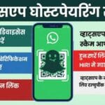 WhatsApp Ghostpairing Scam