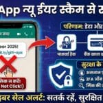 WhatsApp न्यू ईयर स्कैम अलर्ट