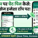 WhatsApp Chat Pin Kaise Kare