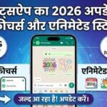 WhatsApp New Update 2026