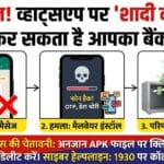 WhatsApp Wedding Card Scam