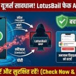 LotusBail फेक API 56,000 बार डाउनलोड - आपके मैसेज और फोटो खतरे में