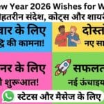 Happy New Year 2026 Wishes for WhatsApp