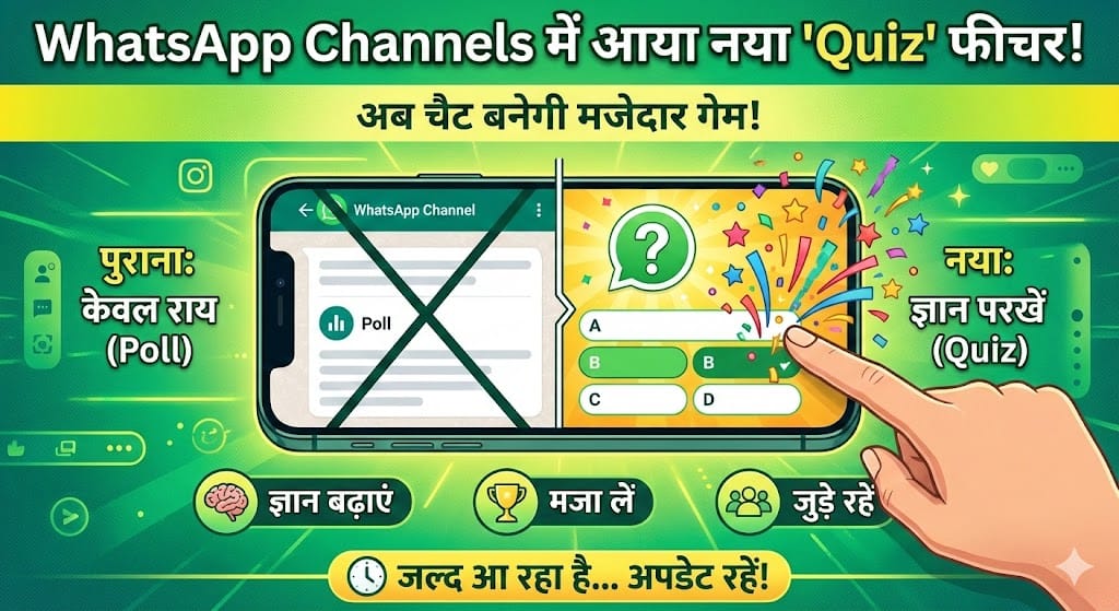 WhatsApp Channels का नया धमाका: अब यूजर्स सिर्फ देखेंगे नहीं, बल्कि खेलेंगे भी! जानिए इस मजेदार फीचर के बारे में सबकुछ WhatsApp Channels का नया धमाका: अब यूजर्स सिर्फ देखेंगे नहीं, बल्कि खेलेंगे भी! जानिए इस मजेदार फीचर के बारे में सबकुछ