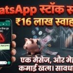 WhatsApp Stock Scam Alert