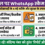 WhatsApp New Year Scams 2026